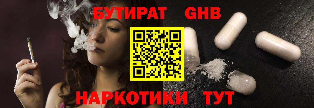 БУТИРАТ 1.4BDO  Вход с VPN  Бутират  Лениногорск 