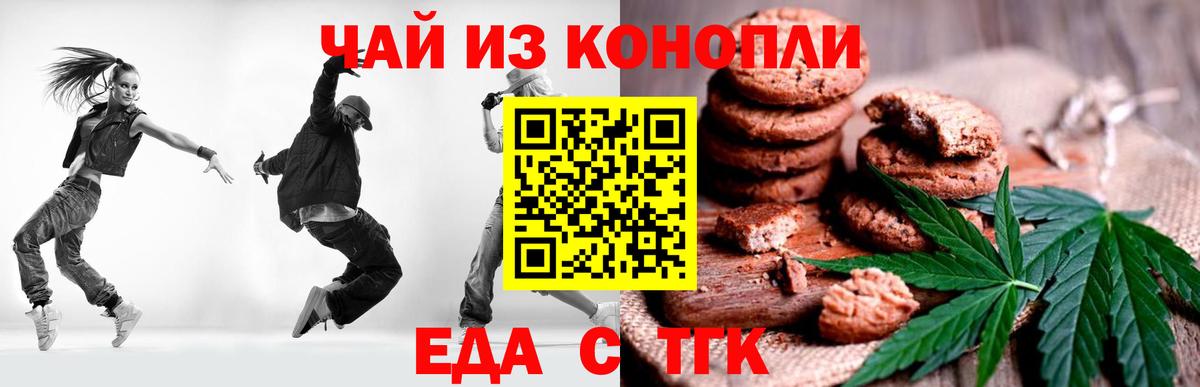Лениногорск  Еда ТГК конопля  Вход с VPN 