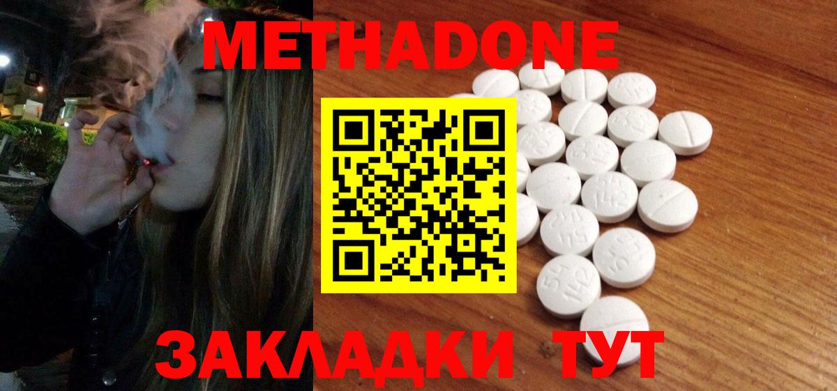 Метадон methadone  Вход с VPN  МЕТАДОН кристалл  Лениногорск 